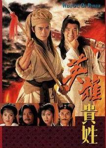 英雄贵姓在线观看,揭秘传奇人物背后的故事 第2张 英雄贵姓在线观看,揭秘传奇人物背后的故事 第2张